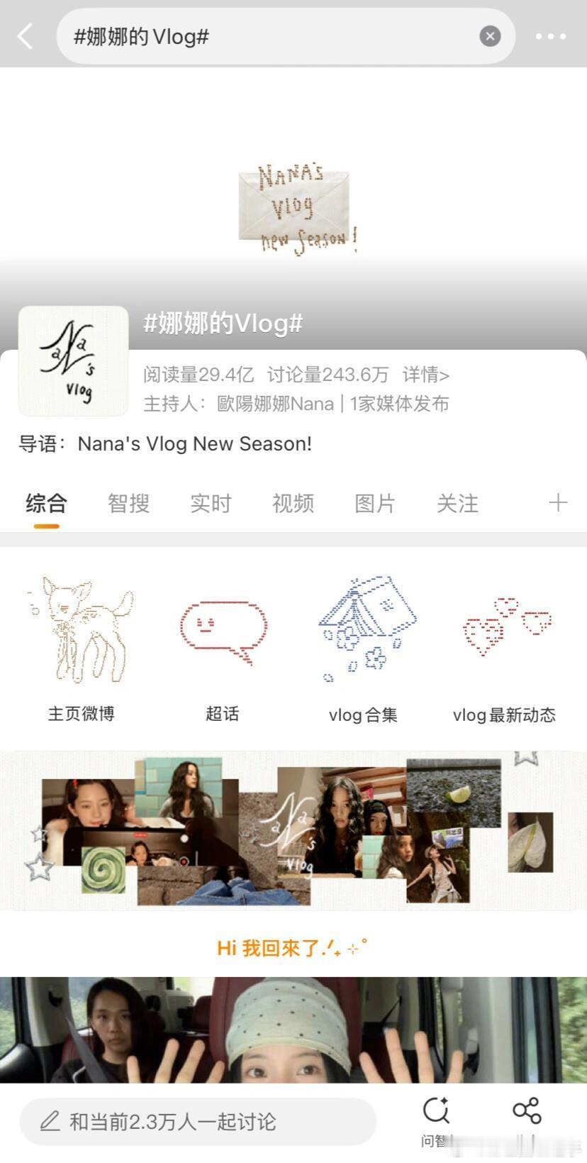 欧阳娜娜[超话]欧阳娜娜和她的团队真是把网络玩得太溜了，第一次点进wb话题是这种