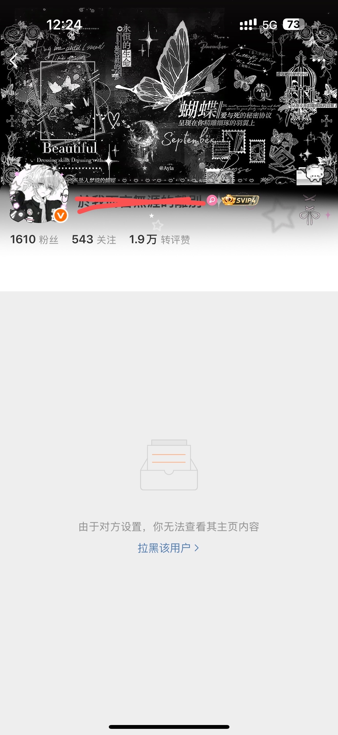 這個是哪個裝扮 