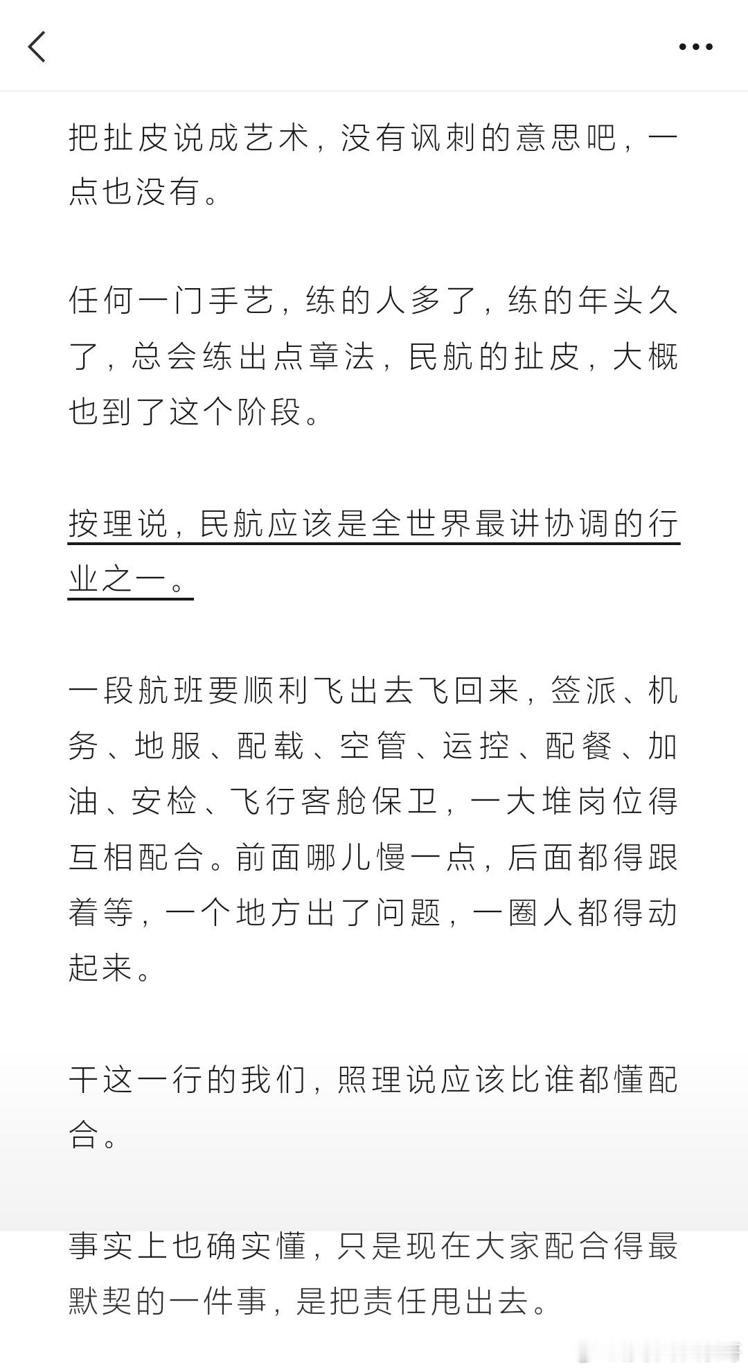民航扯皮的艺术 网页链接