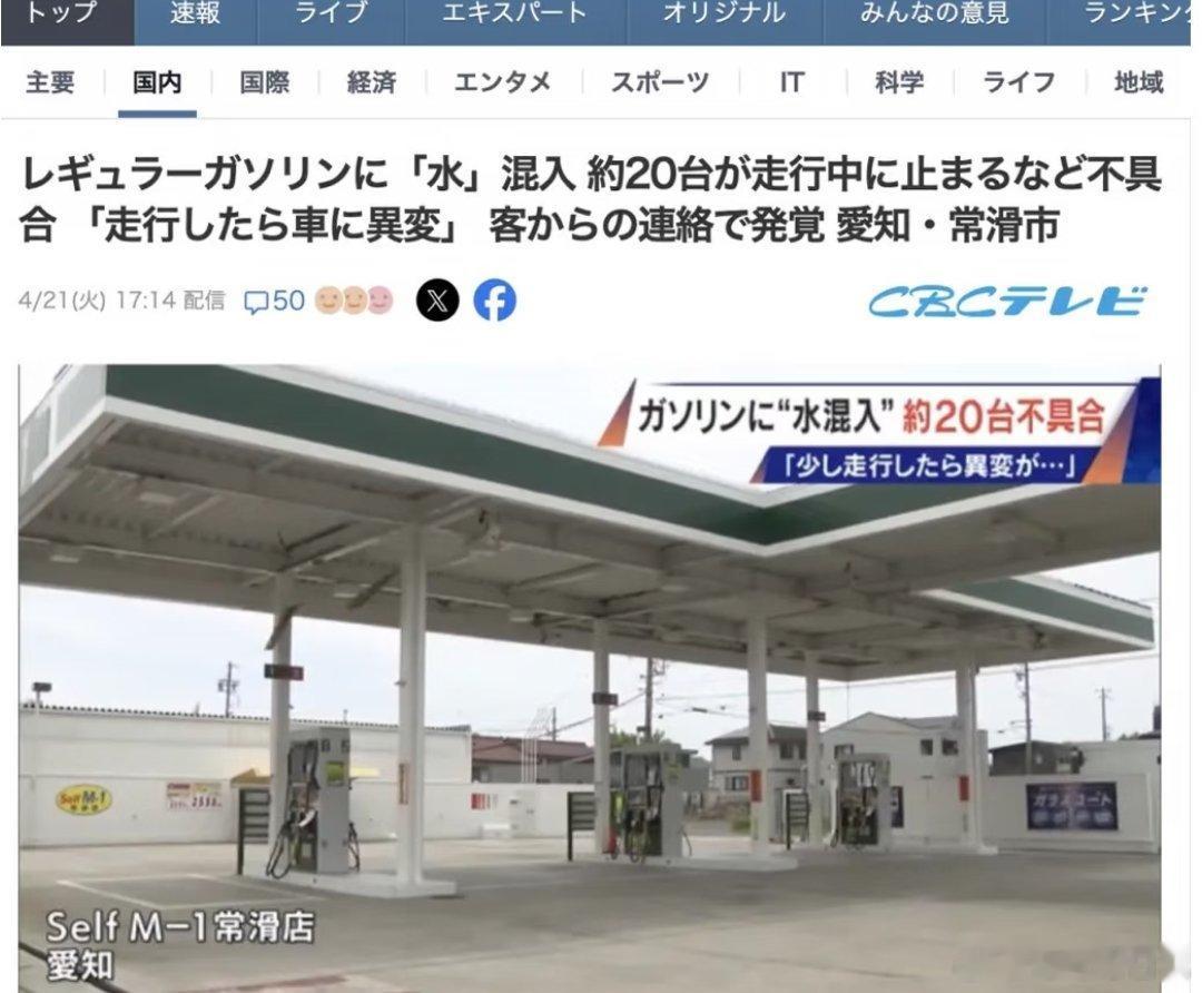 日本汽油掺水造假，日本加油站也开始造假了，竟然在汽油机掺水卖给顾客，约20辆车在