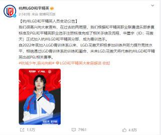 杭州LGD和平精英官博发布人员变动公告，明星华晨宇（ID：花傲天）正式加入杭州L