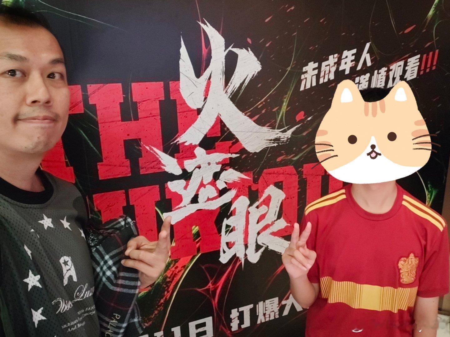隔壁那位未成年人，谨慎观看啊喂！！久违了，拳拳到肉的作品～～电影火遮眼