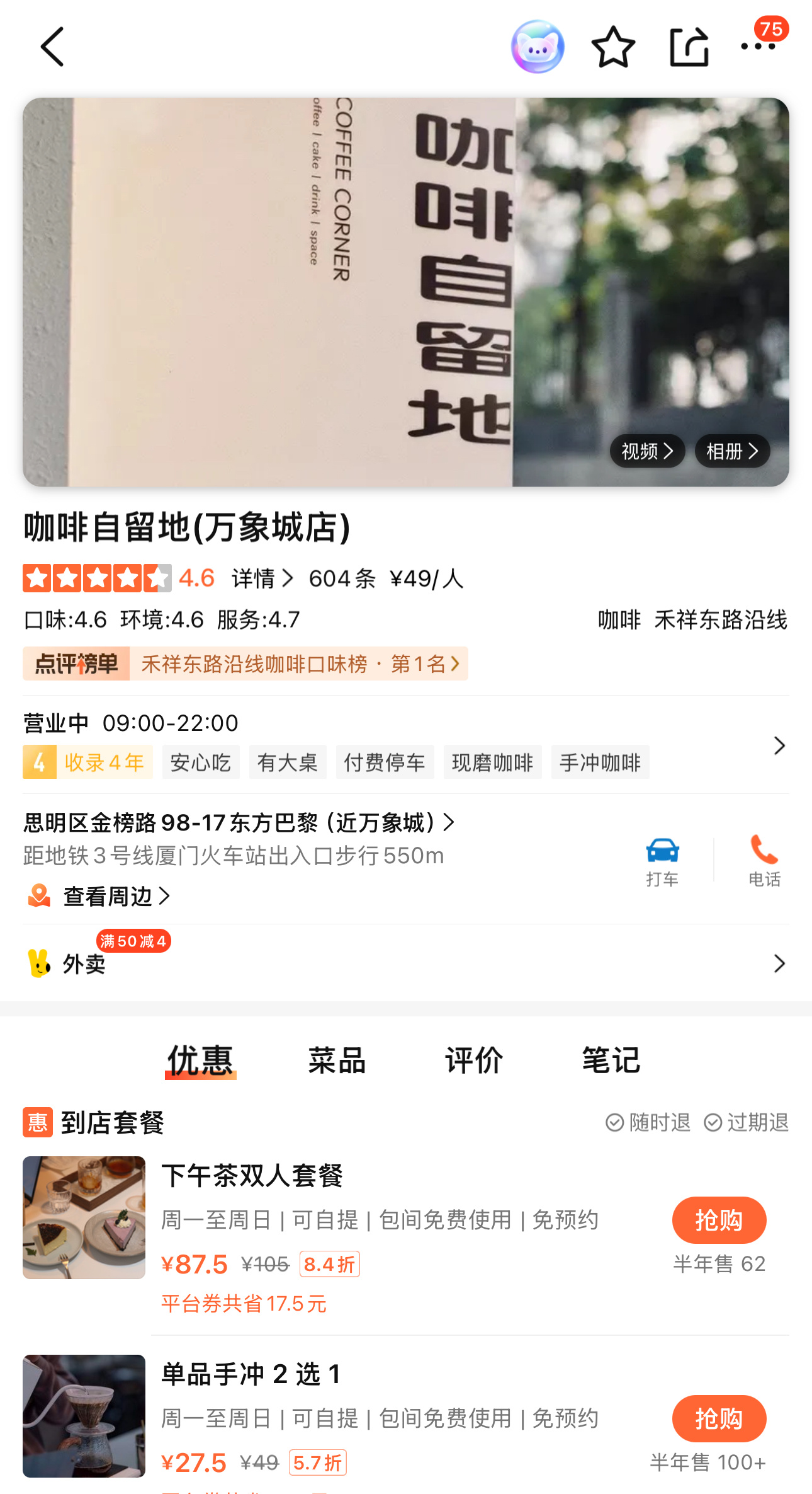 明天我们12:30-14:00在这个咖啡厅，欢迎大家来偶遇[心] 