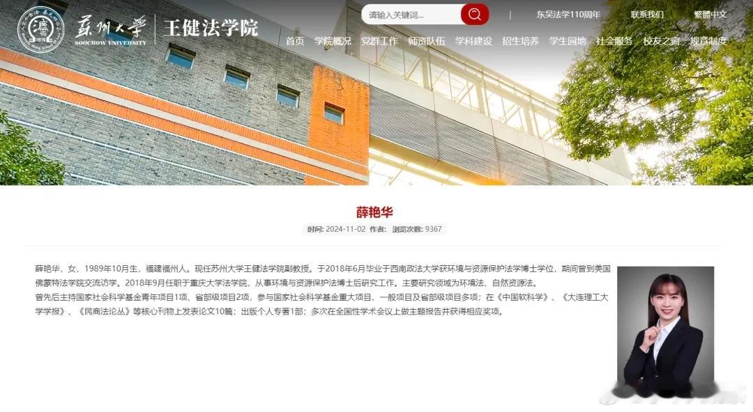 苏州大学薛艳华副教授不幸去世，年仅36岁6月3日，极目新闻记者从苏州大学和苏州市