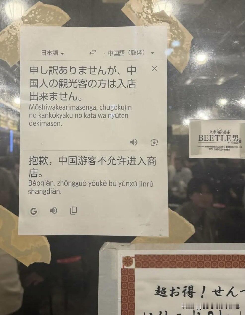 有日本商店贴出不欢迎中国客人的告示，该帖子在社交平台上短时间内就接近百万人浏览。