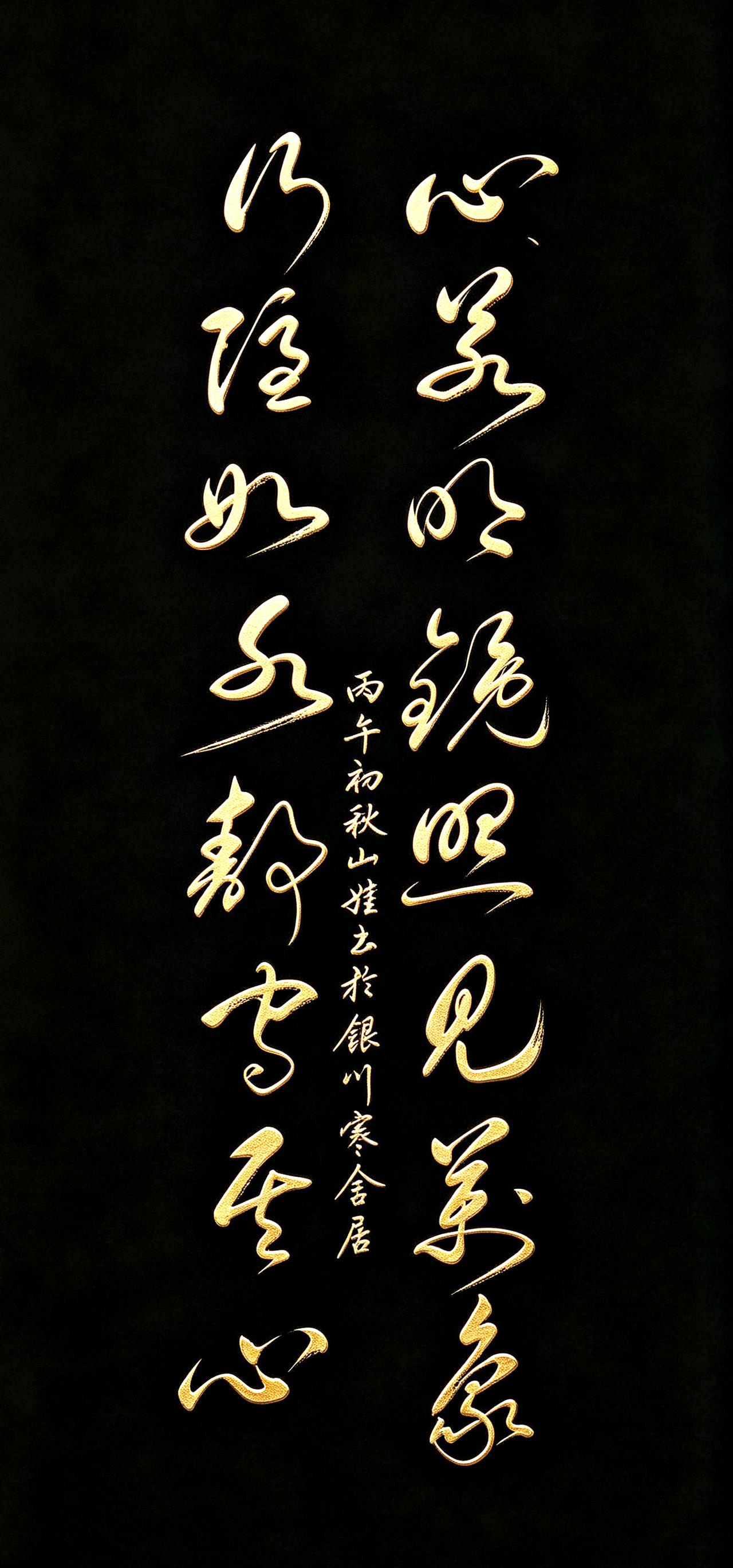 这幅草书作品是不是有两个字写错了？
心若明镜，照见万象；行稳如水，静守其心。
短