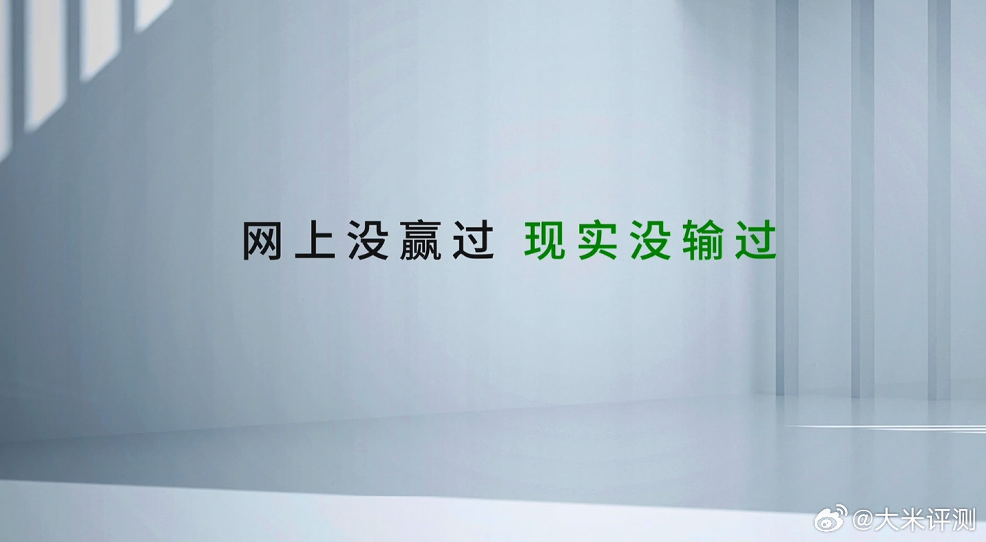 [笑cry]网上没赢过，现实没输过对应手机上的梗应该就是投票没输过，销量没赢过 