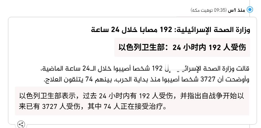 🔻以色列卫生部表示，过去 24 小时内有 192 人受伤，并指出自战争开始以来