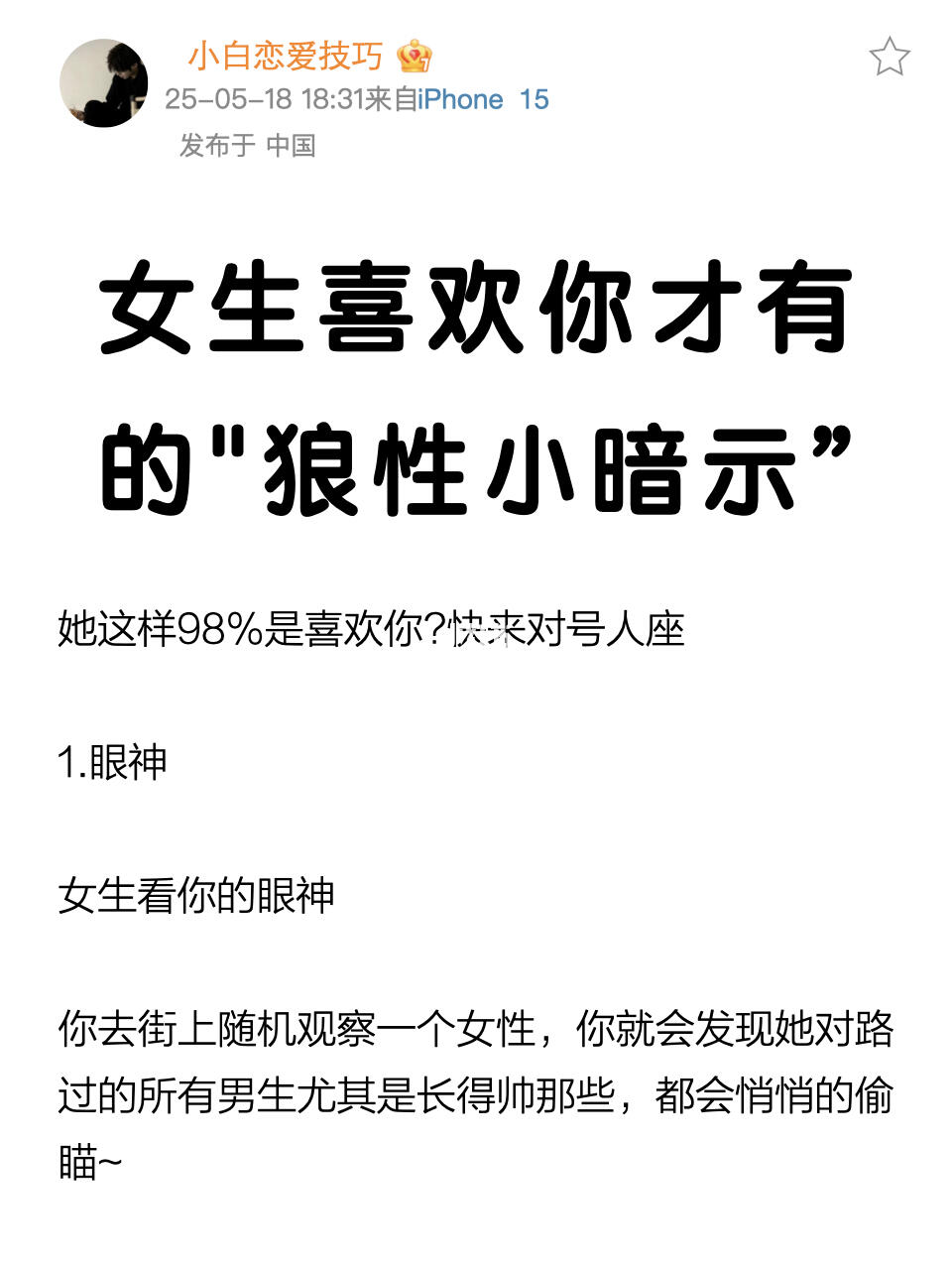 女生喜欢你才有的狼性小暗示