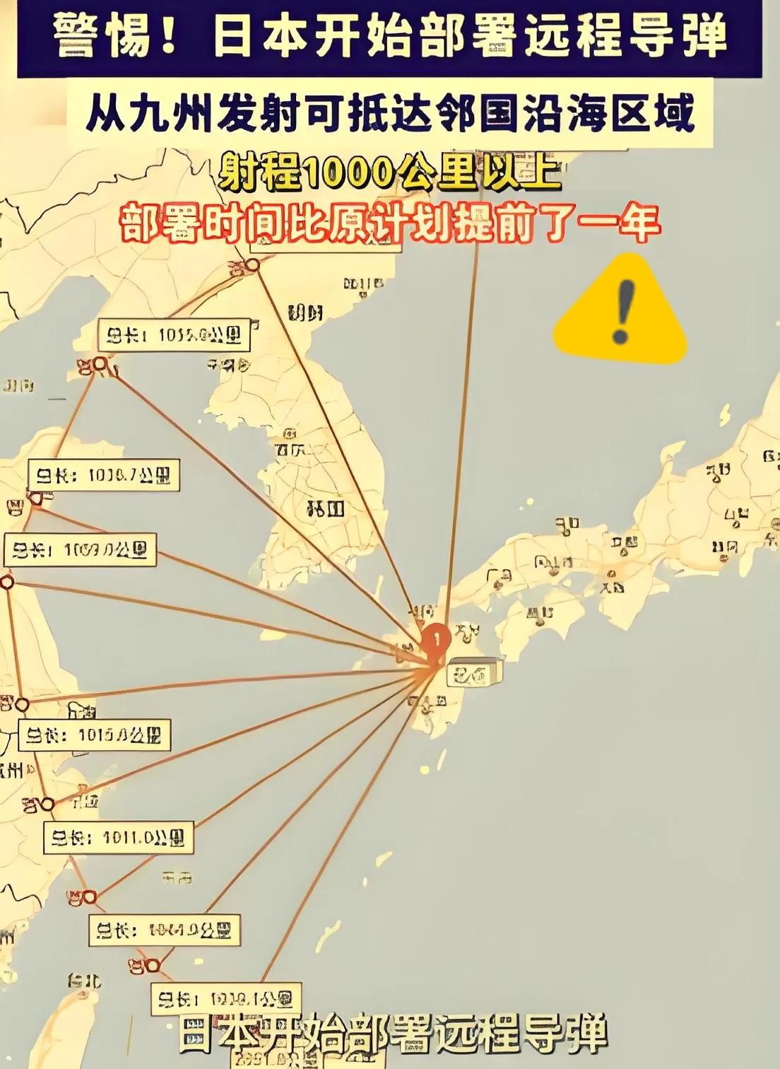奉劝所有中国人，务必提高警惕做好心理准备！央视已明确警示，日本近期动作绝非小事，