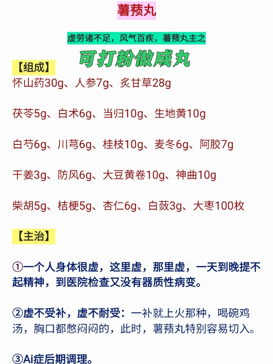 补虚强壮的古老方子，虚不受补也给你补起来