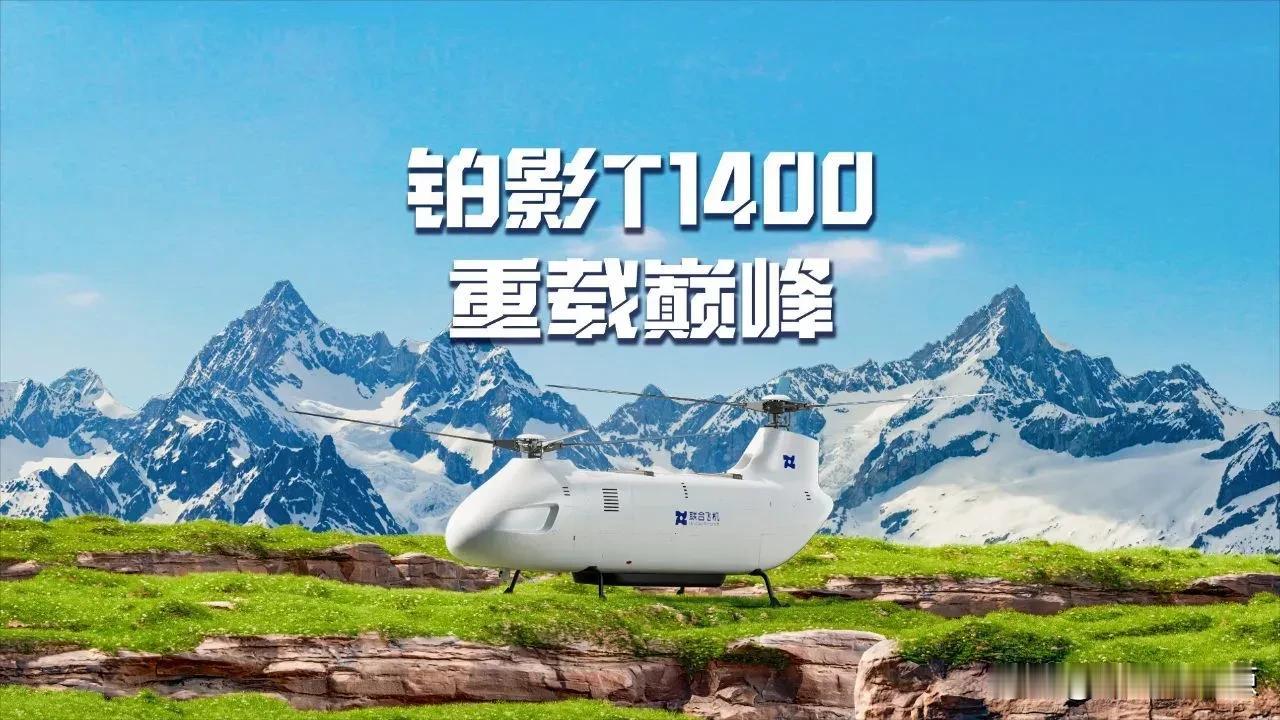 在人类探索天空的壮阔征途中，载重能力的每一次突破，都是对地理限制的强力征服。从驼