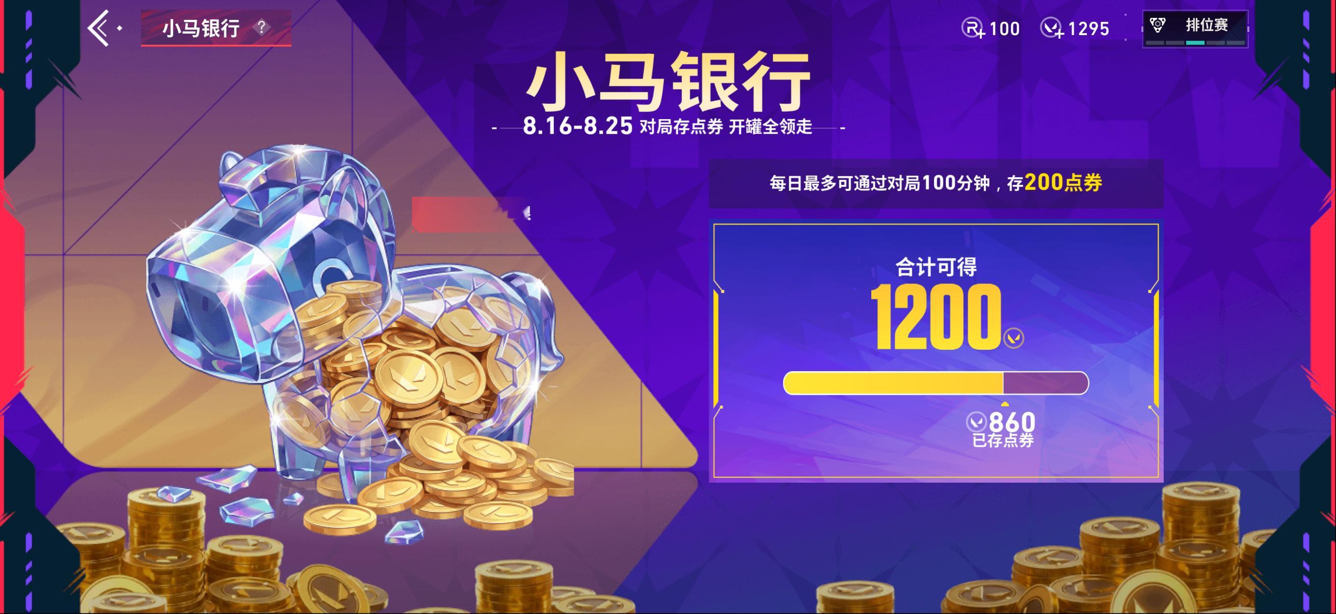 我呢每天就呆萌的存小马银行 