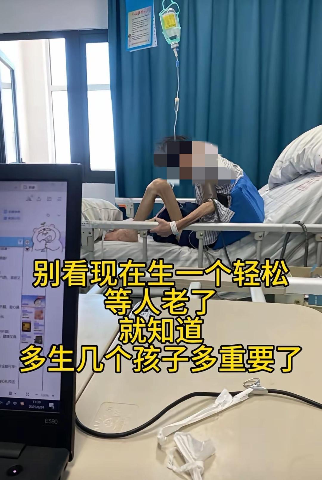 有网友发帖称：别看现在生一个轻松，等人老了，就知道多生几个孩子多重要！

我老公