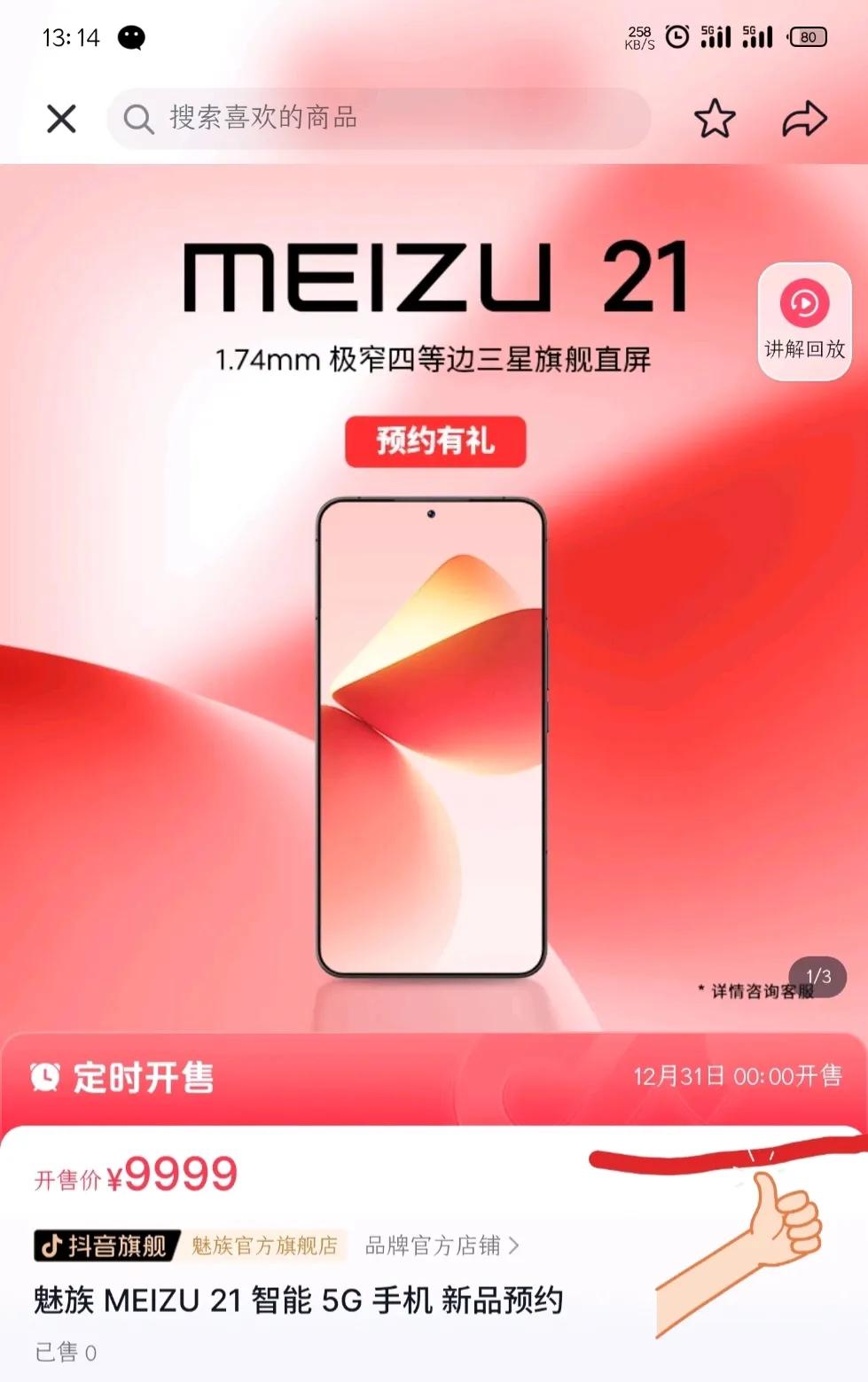 挖槽，没想到今年魅族21系列来的这么快啊。去年魅族20就在吹的超窄边框，终于在魅