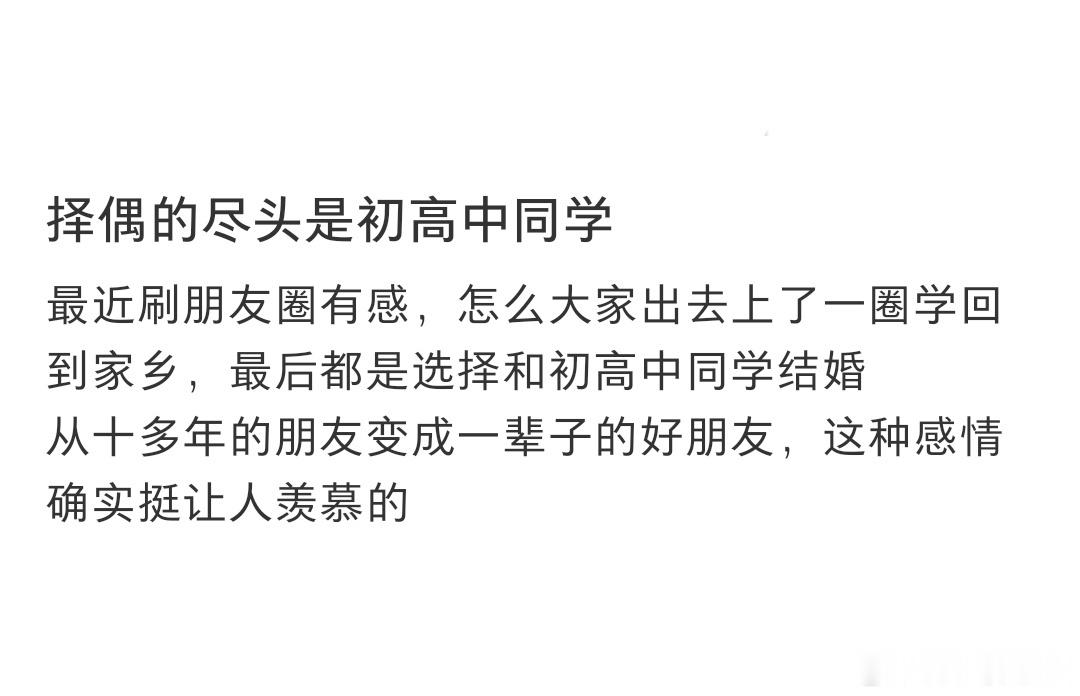 找对象的尽头是初高中同学兜兜转转认识很多新人，相亲、社交、偶遇不断尝试。最后发现