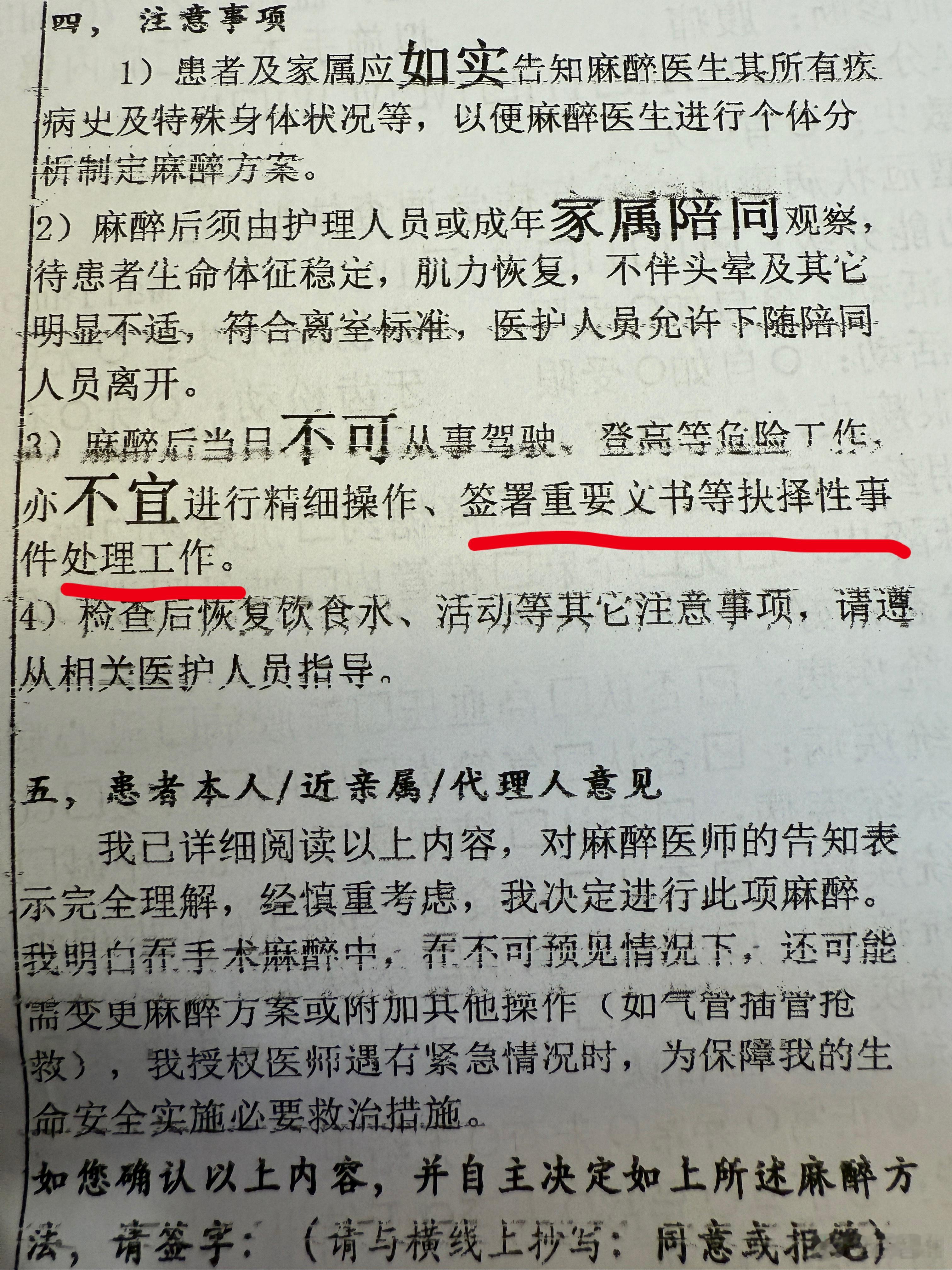 终于能来约胃镜了，注意事项里有个不要做重大抉择[允悲]明天发微博抽奖大家多关注了