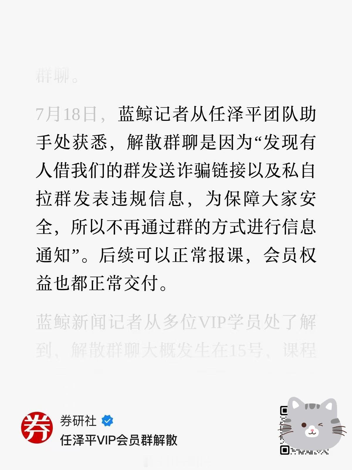 任泽平VIP会员群解散原因来了