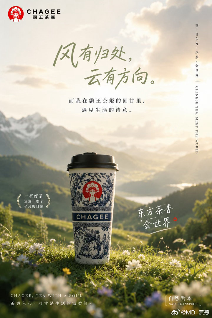 霸王茶姬 一盏清茶，半盏国风。浅啜一口，烟火与诗意皆在杯中🍃霸王茶姬走走系列霸