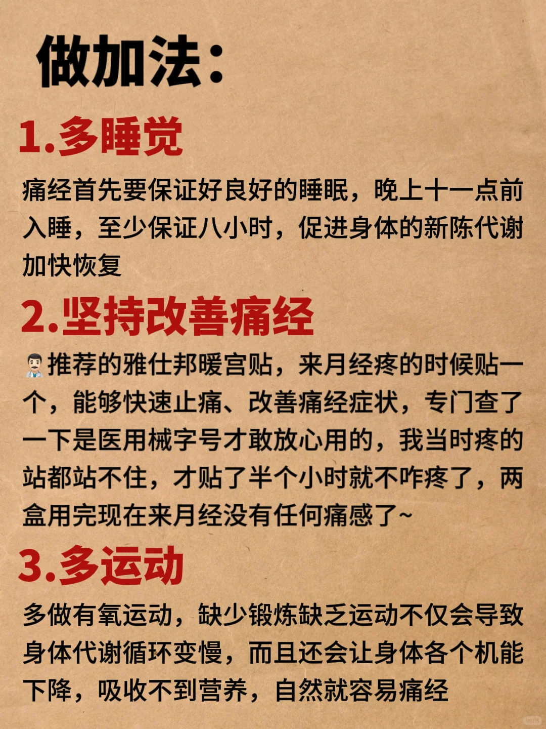 真正可以治好痛经的方式，只有两种