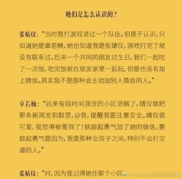 看过来！张婧仪章若楠分享相识趣事，全程高能，两人的故事简直可以写成小说，快来看神