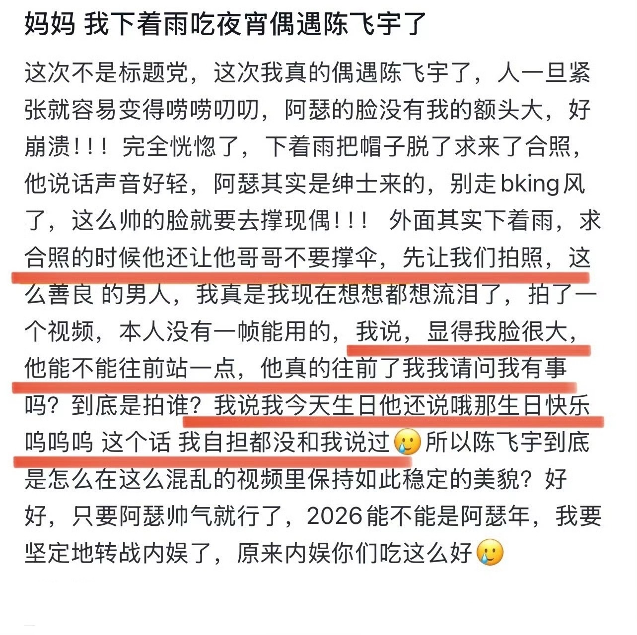 路人偶遇陈飞宇“合照的时候他让哥哥不要撑伞，先让我们拍照。”“我说站在前面显脸大