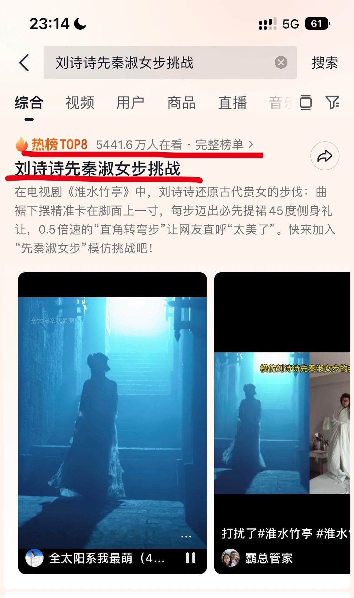 刘诗诗先秦淑女步这个狐狸步感觉火了，抖也上热搜了，好多人模仿[awsl]淮水竹亭