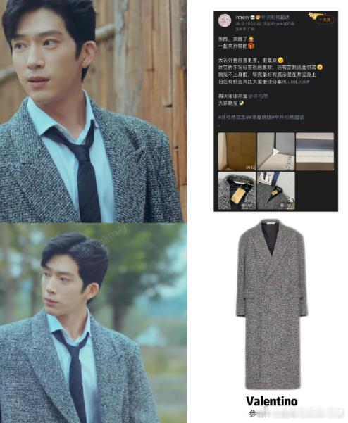 井柏然揭秘早春晴朗穿搭小心思栾念的粉色衬衫原来是井柏然专门定制的小心思，把人物从