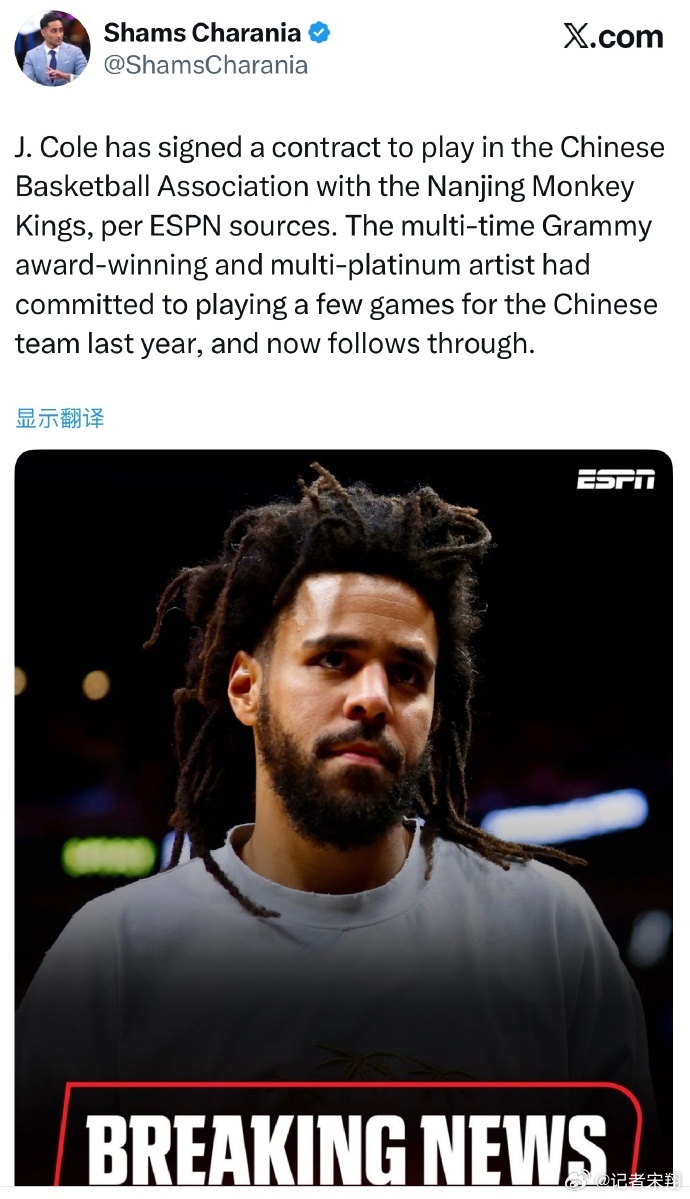 【有点不一样！CBA南京同曦队签下知名美国说唱歌手作为球队外援】 文/宋翔北京青