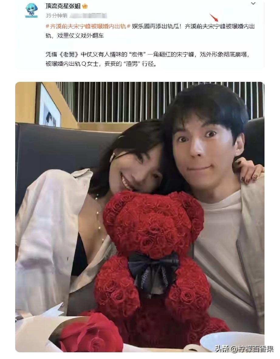 内娱渣男天花板再刷新！宋宁峰出轨录音炸裂全网，带女儿私会小三。
家人们谁懂啊！这