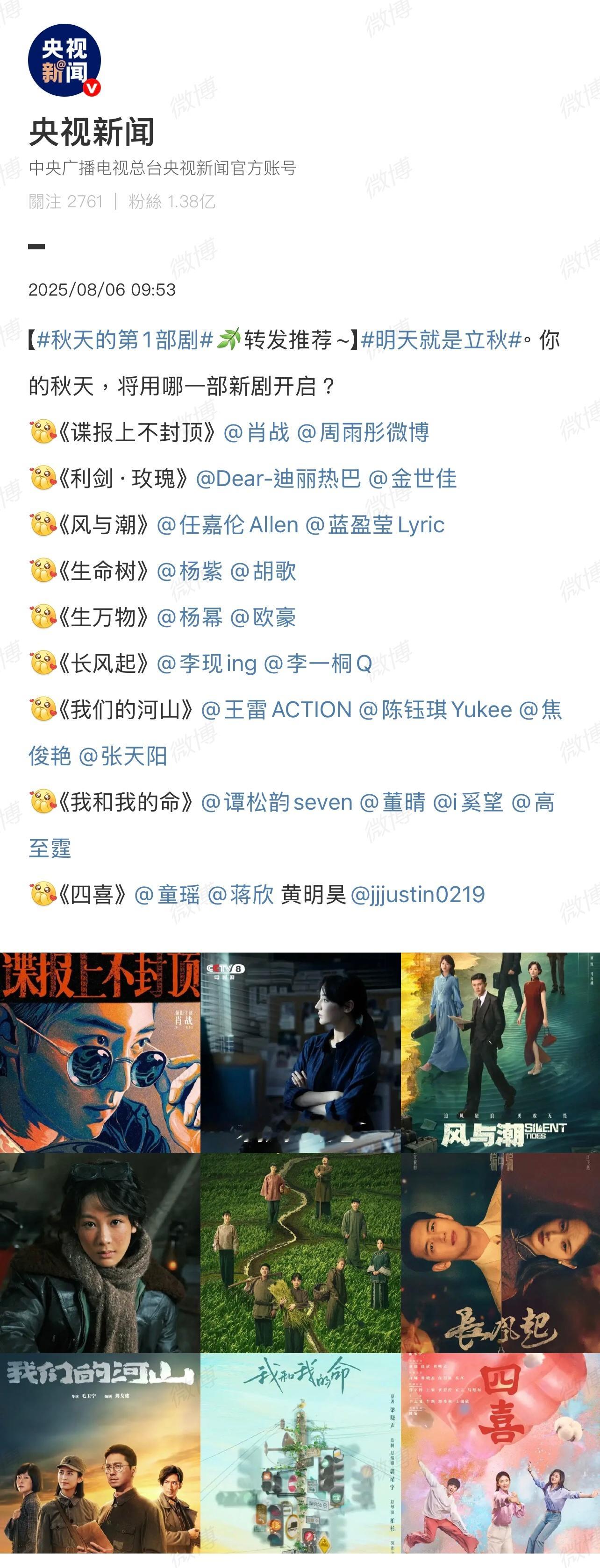 你们准备看哪部？[思考][思考][思考]秋天的第1部剧 ​​​