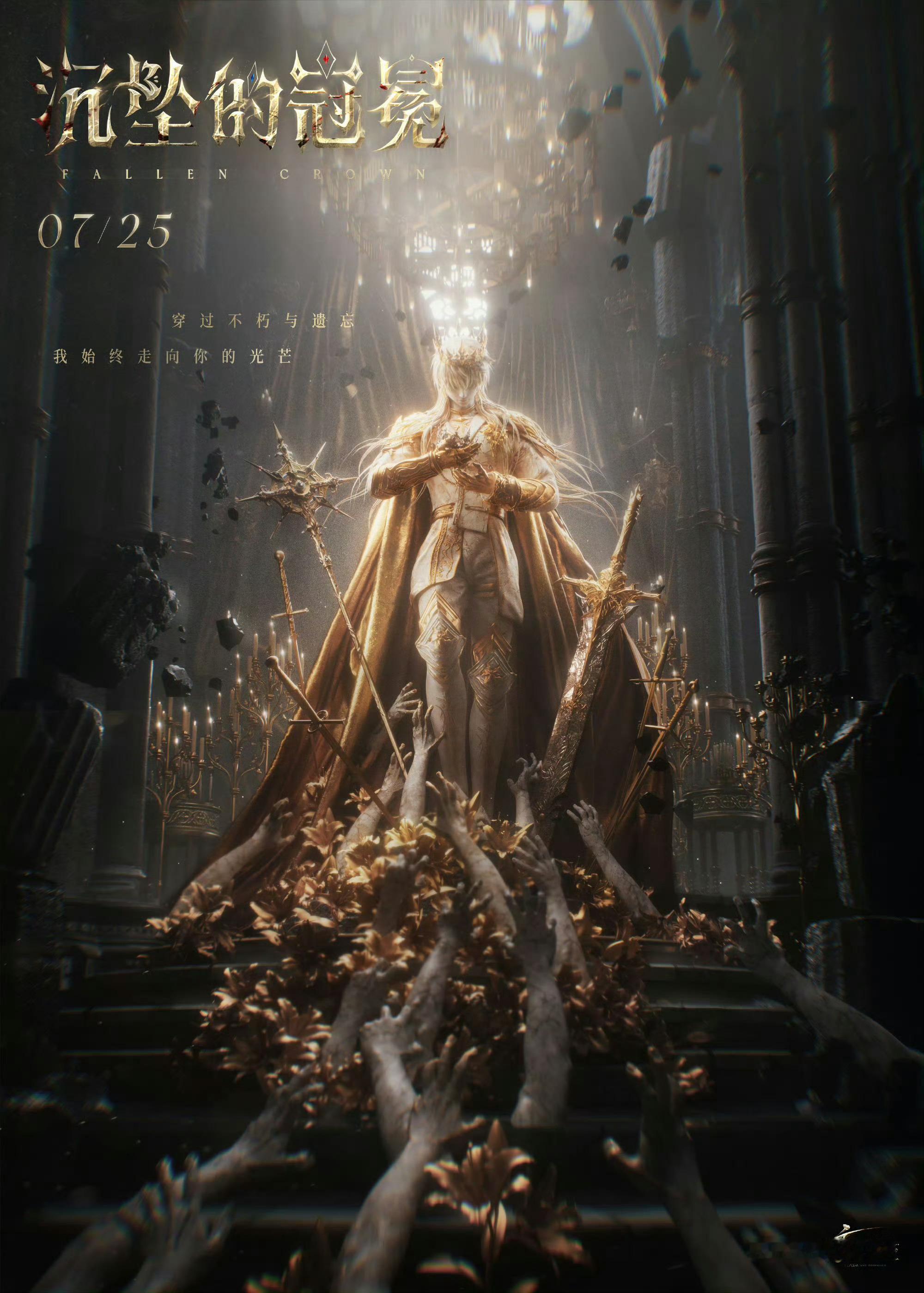 爱比王权更不朽。恋与深空 沈星回 