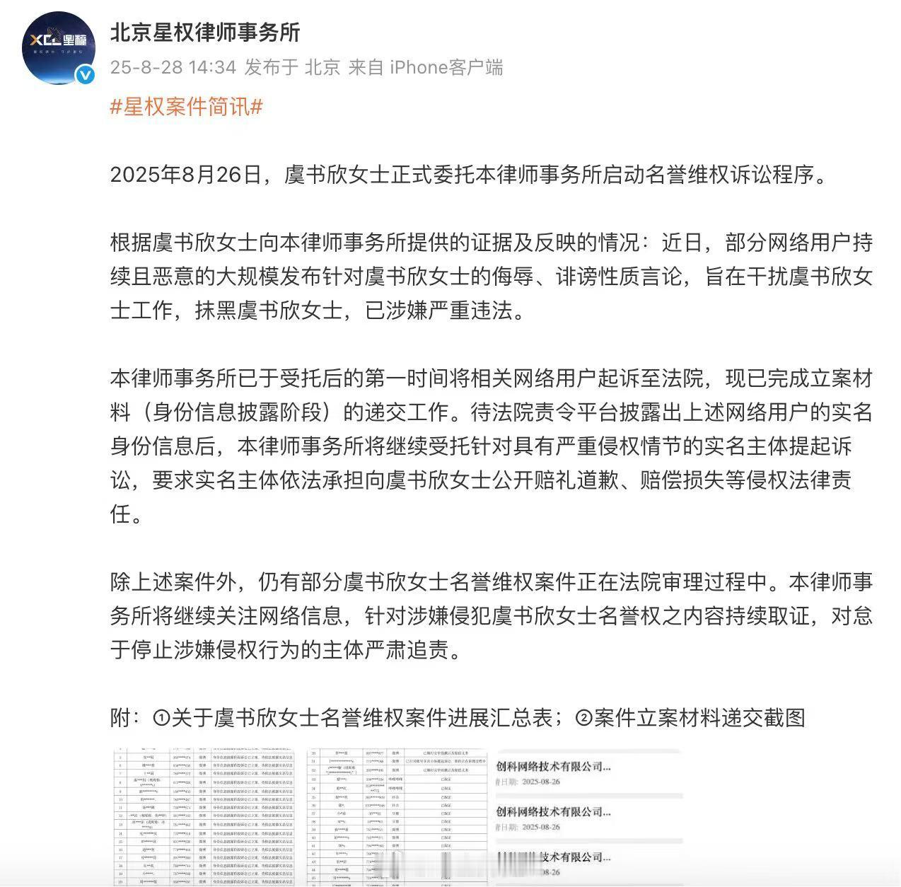 虞书欣方发布告黑名单虞书欣方发布维权声明 星权律师事务所发布告黑公告，关于虞书欣