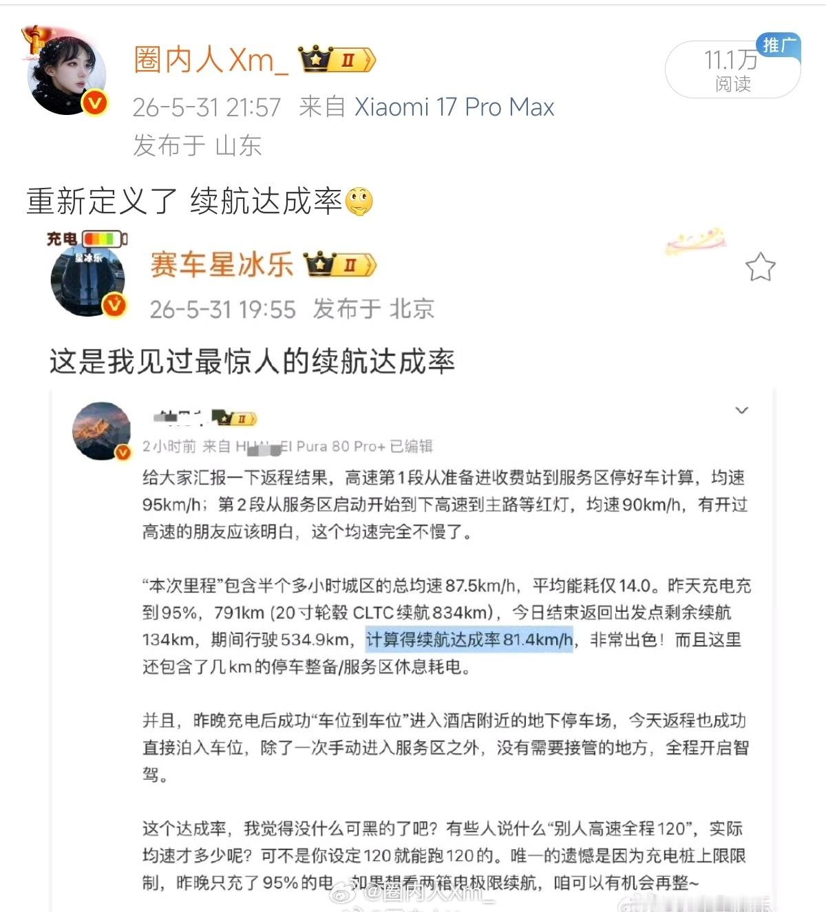 哈哈哈哈～ 坏了坏了，出现了人传人现象 2600里中间只充一次电