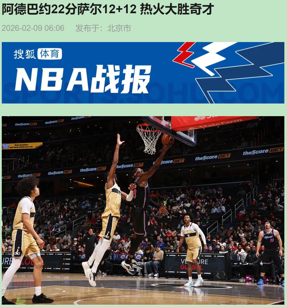 好家伙，奇才这队真是“纸老虎”啊！看着一堆天赋新人，第一节还能打打，结果热火一上