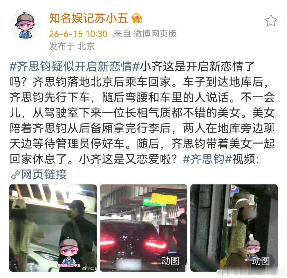 真的假的，齐思钧刘梦章6年感情了，今年2月才分手，也才半年时间，就半年时间。。。