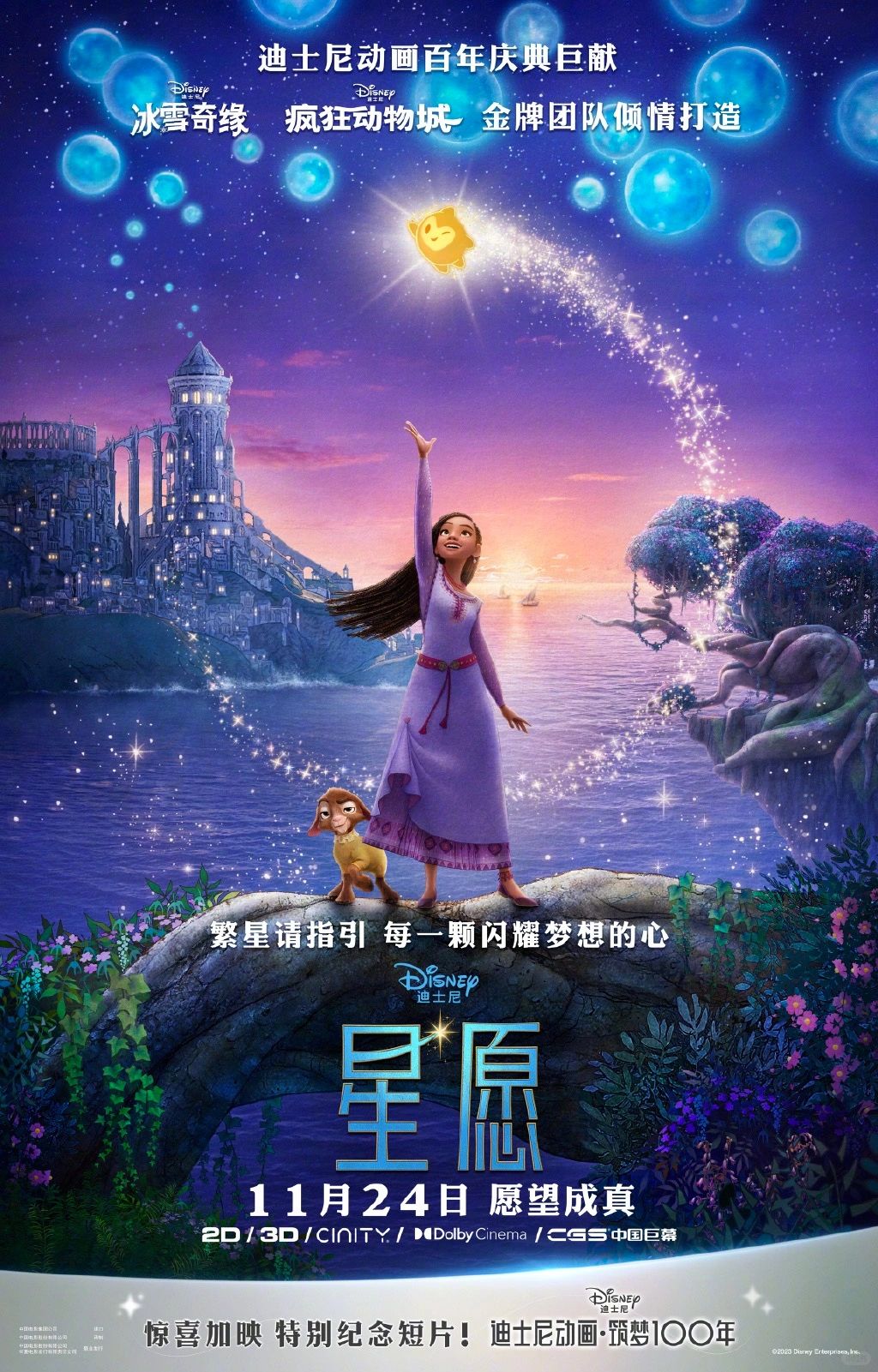 迪士尼百年巨献｜《星愿》