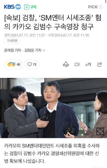 #KAKAO代表涉嫌操纵SM股价被申请拘捕# 17日，韩检方以违反资本市场法的嫌
