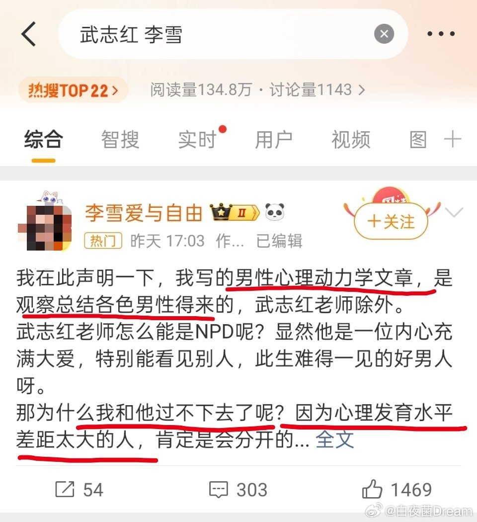 武志红 李雪无法理解小作文为啥支持者还很多。翻译翻译，什么叫：男性心理动力学？翻