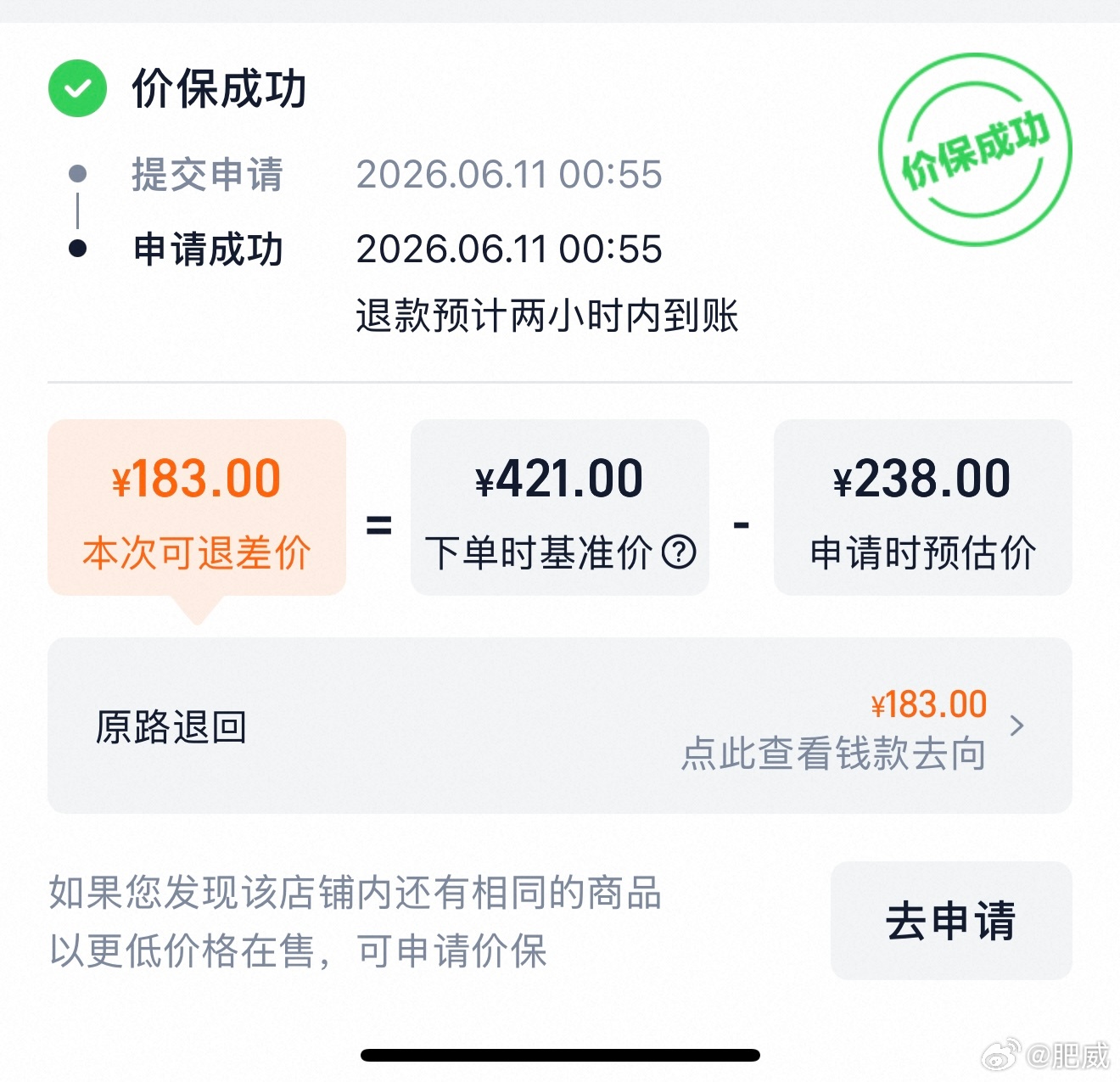 这几天记得多点点价保