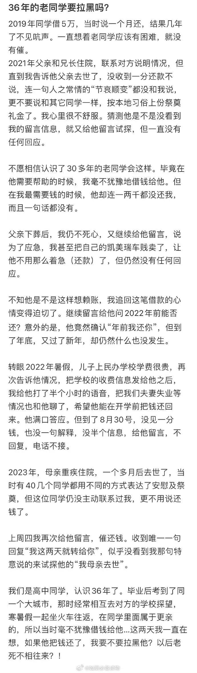 36年的老同学要拉黑吗？ 
生活不易