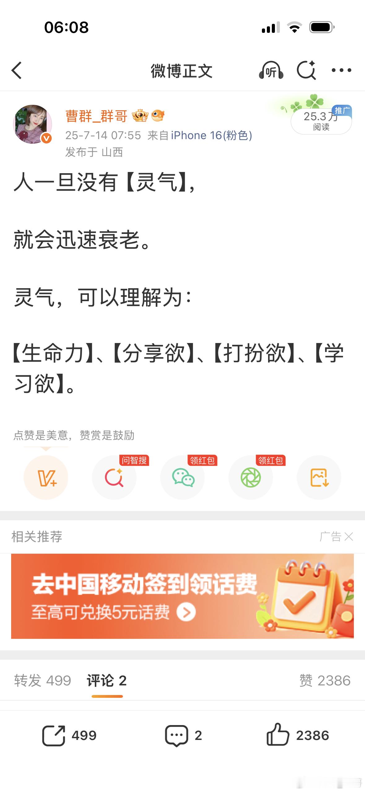 去年今日，旧文重发❤️【灵气】，最宝贵