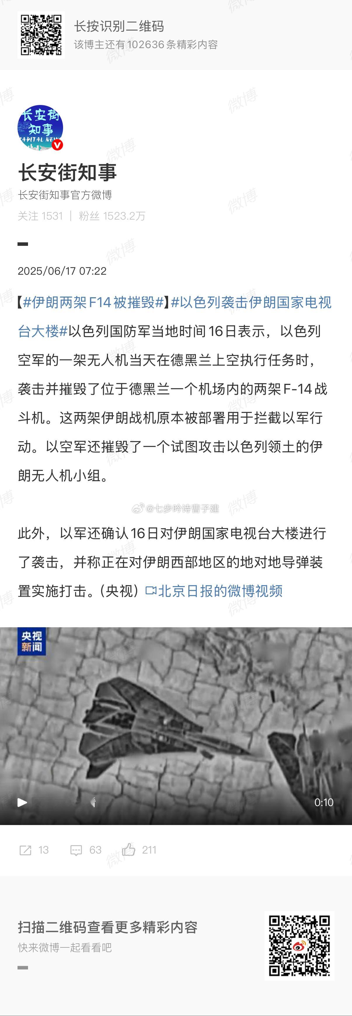 伊朗两架F14被摧毁诱饵机？ ​​​