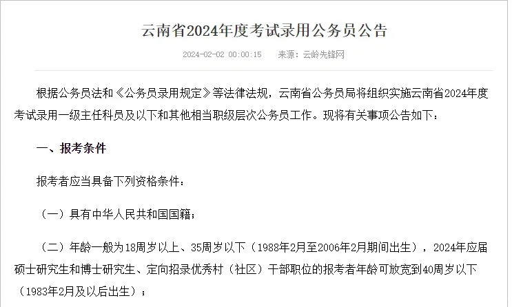 半夜的公告，云南省考笔试公告下发