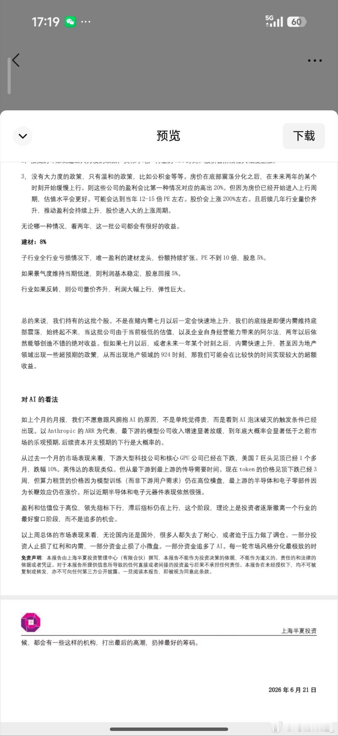 蓓总跟果总应该一起开个群！ 