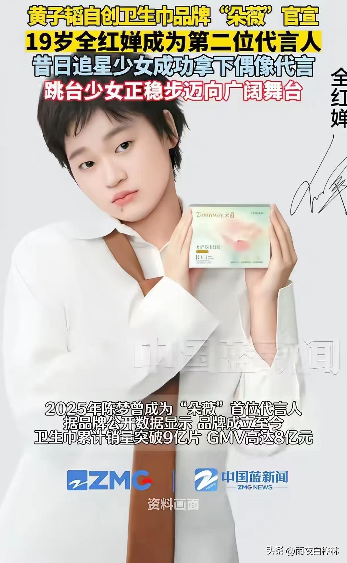 全红婵真是个狠人。

今天她官宣了朵薇卫生巾的代言，热搜炸了，满屏都在夸"追星天