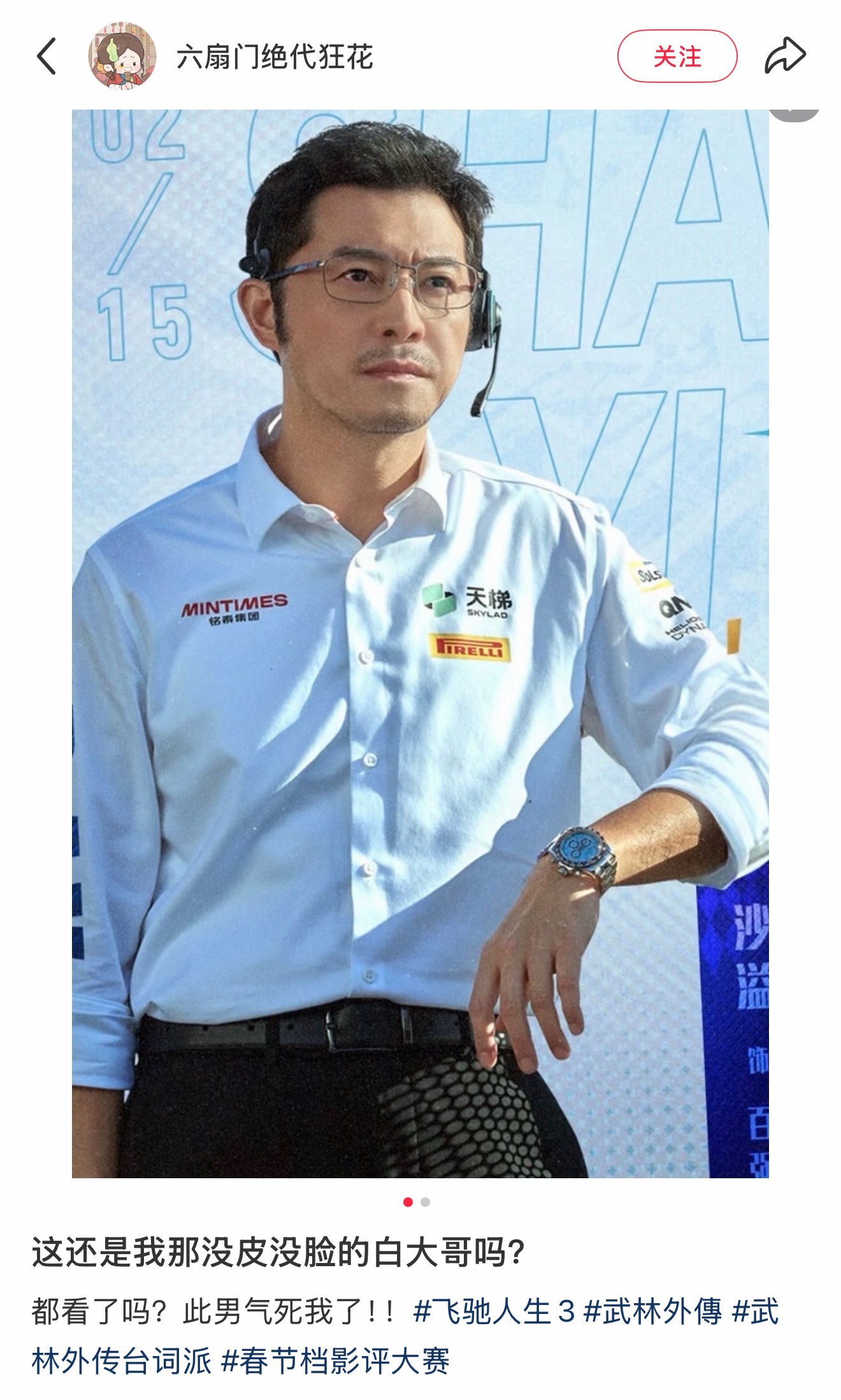 我去 沙溢又帅回来了啊 