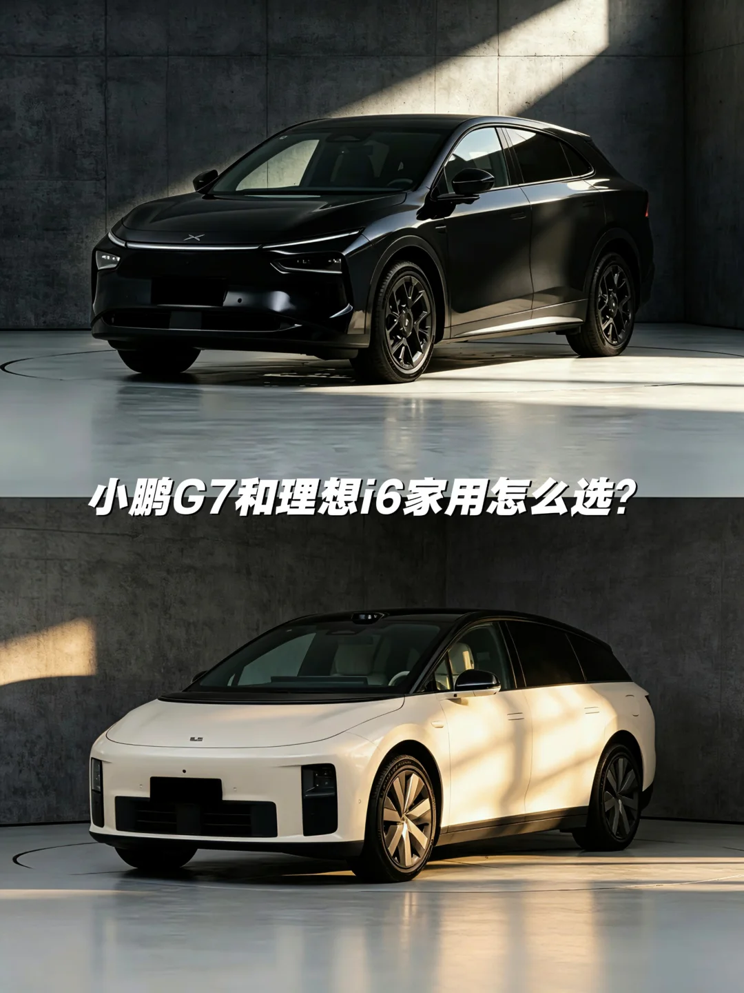 小鹏G7和理想i6，20万左右的预算怎么选？