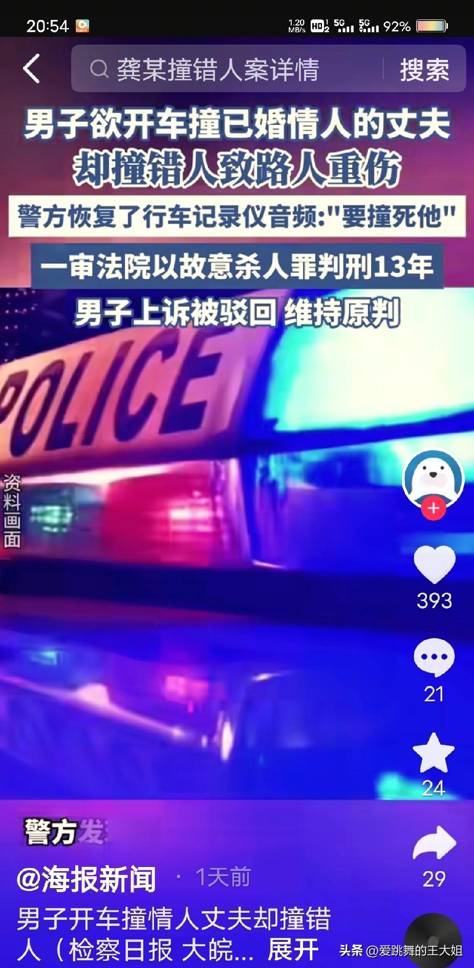 四川宜宾，男子和情人丈夫发生争执，二人约了“碰一碰”，男子驾车前往约定地点，误将