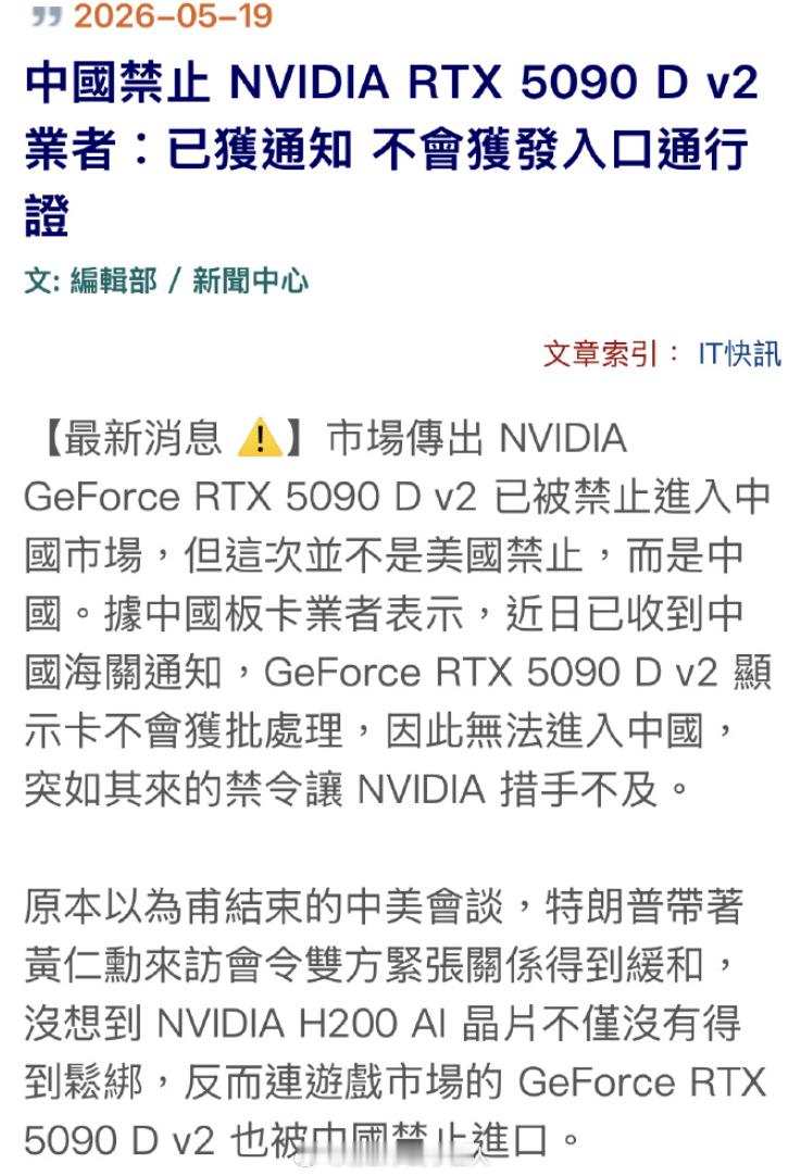 5090D v2禁止入口了 